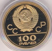 100 рублей 1977 года ЛМД 