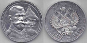 монета 300 лет дома Романових