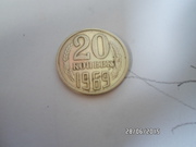 монету номиналом 20 коп очень редкую 1969года