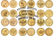 Куплю золоті монети України,  Царської Росії,  СРСР,  світу