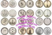 Куплю срібні рублі,  полтінніки,  старовинні монети