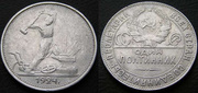 Монеты 1921-1923